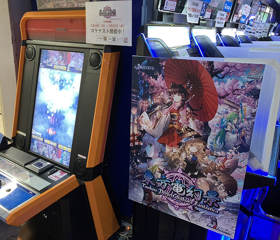 東方電幻景 オペレーター向け受注開始 Exa Fan